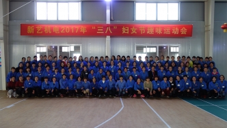 In 2017, Xinyi’s Fun Games for Women's Day on March 8th